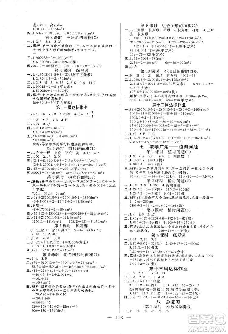 陽光出版社2019快樂練習(xí)作業(yè)本數(shù)學(xué)五年級上冊人教版答案