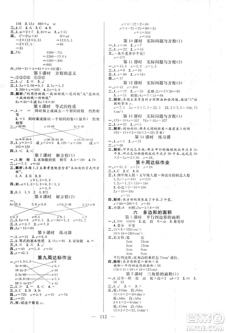 陽光出版社2019快樂練習(xí)作業(yè)本數(shù)學(xué)五年級上冊人教版答案