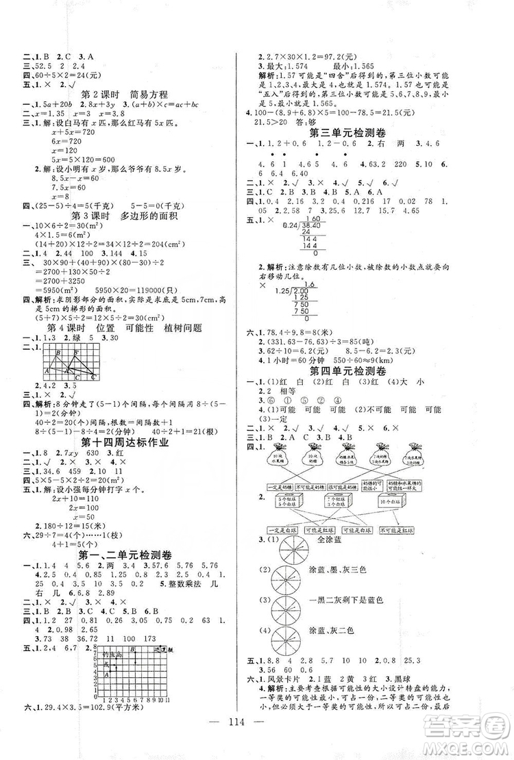 陽光出版社2019快樂練習(xí)作業(yè)本數(shù)學(xué)五年級上冊人教版答案