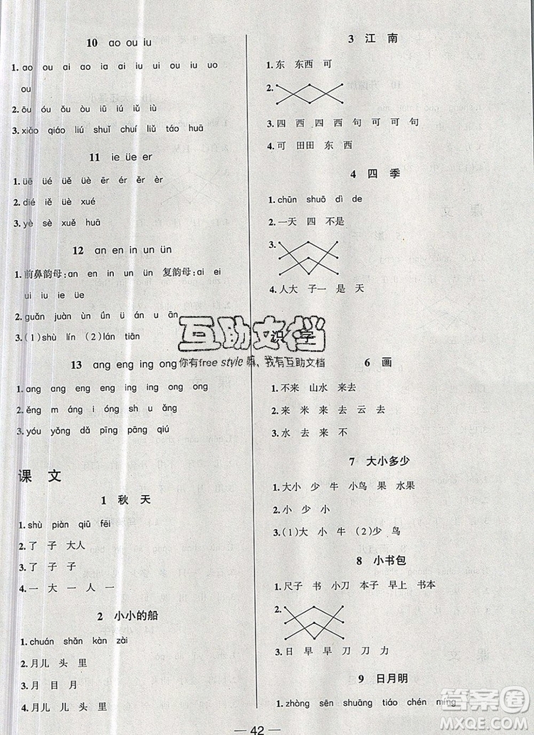 現(xiàn)代教育出版社2019年走向優(yōu)等生一年級(jí)語(yǔ)文上冊(cè)人教版答案