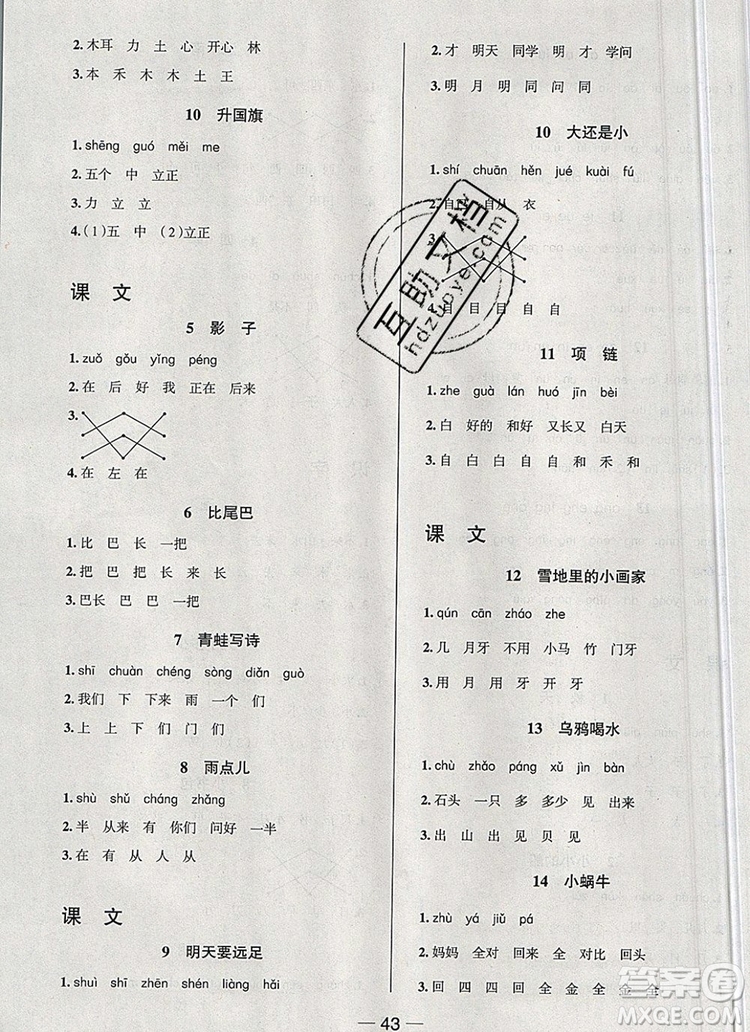 現(xiàn)代教育出版社2019年走向優(yōu)等生一年級(jí)語(yǔ)文上冊(cè)人教版答案