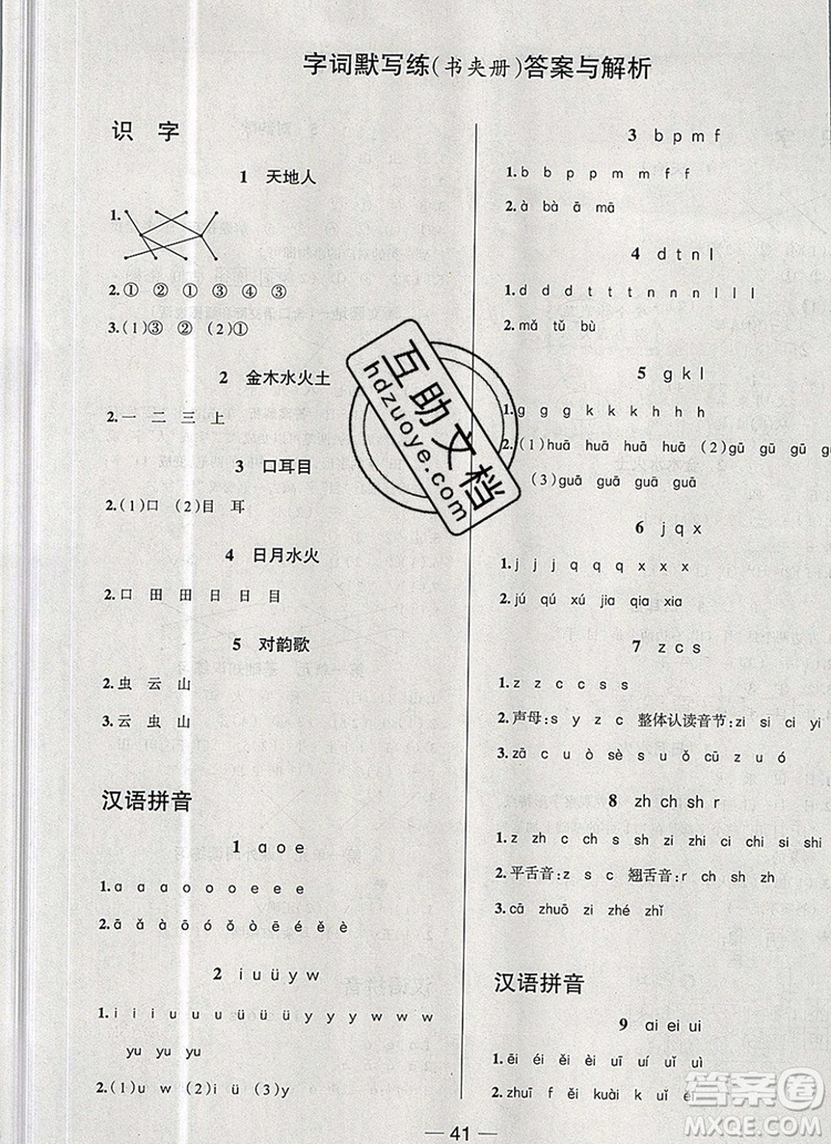 現(xiàn)代教育出版社2019年走向優(yōu)等生一年級(jí)語(yǔ)文上冊(cè)人教版答案