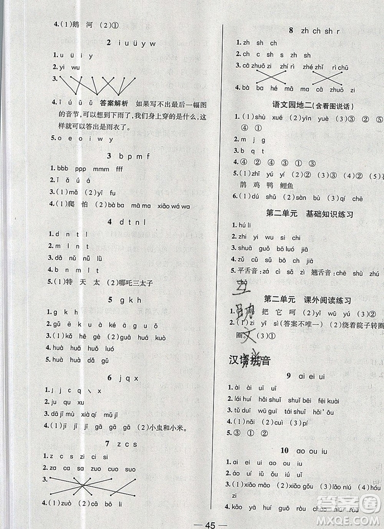 現(xiàn)代教育出版社2019年走向優(yōu)等生一年級(jí)語(yǔ)文上冊(cè)人教版答案