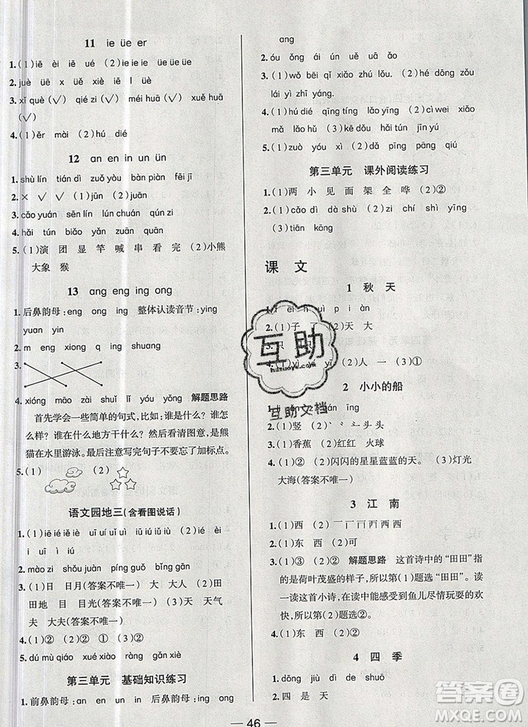 現(xiàn)代教育出版社2019年走向優(yōu)等生一年級(jí)語(yǔ)文上冊(cè)人教版答案