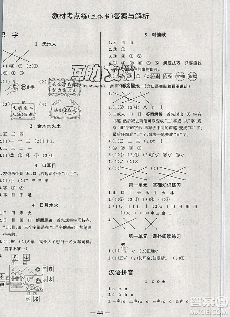 現(xiàn)代教育出版社2019年走向優(yōu)等生一年級(jí)語(yǔ)文上冊(cè)人教版答案