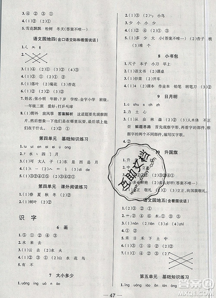 現(xiàn)代教育出版社2019年走向優(yōu)等生一年級(jí)語(yǔ)文上冊(cè)人教版答案