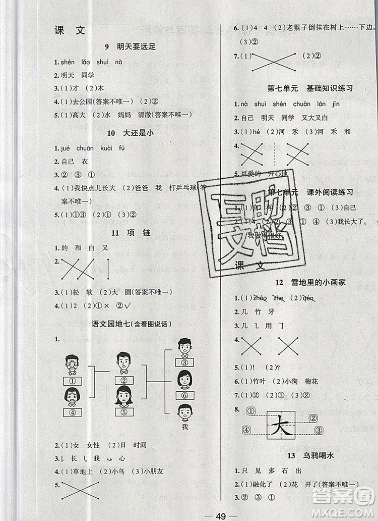 現(xiàn)代教育出版社2019年走向優(yōu)等生一年級(jí)語(yǔ)文上冊(cè)人教版答案