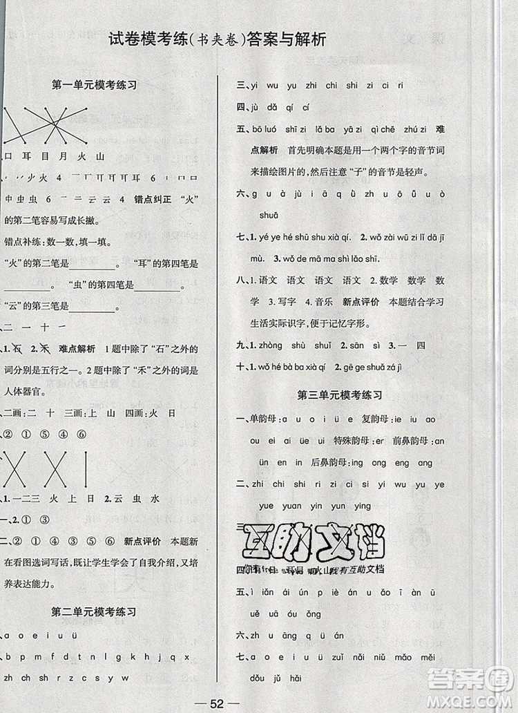 現(xiàn)代教育出版社2019年走向優(yōu)等生一年級(jí)語(yǔ)文上冊(cè)人教版答案