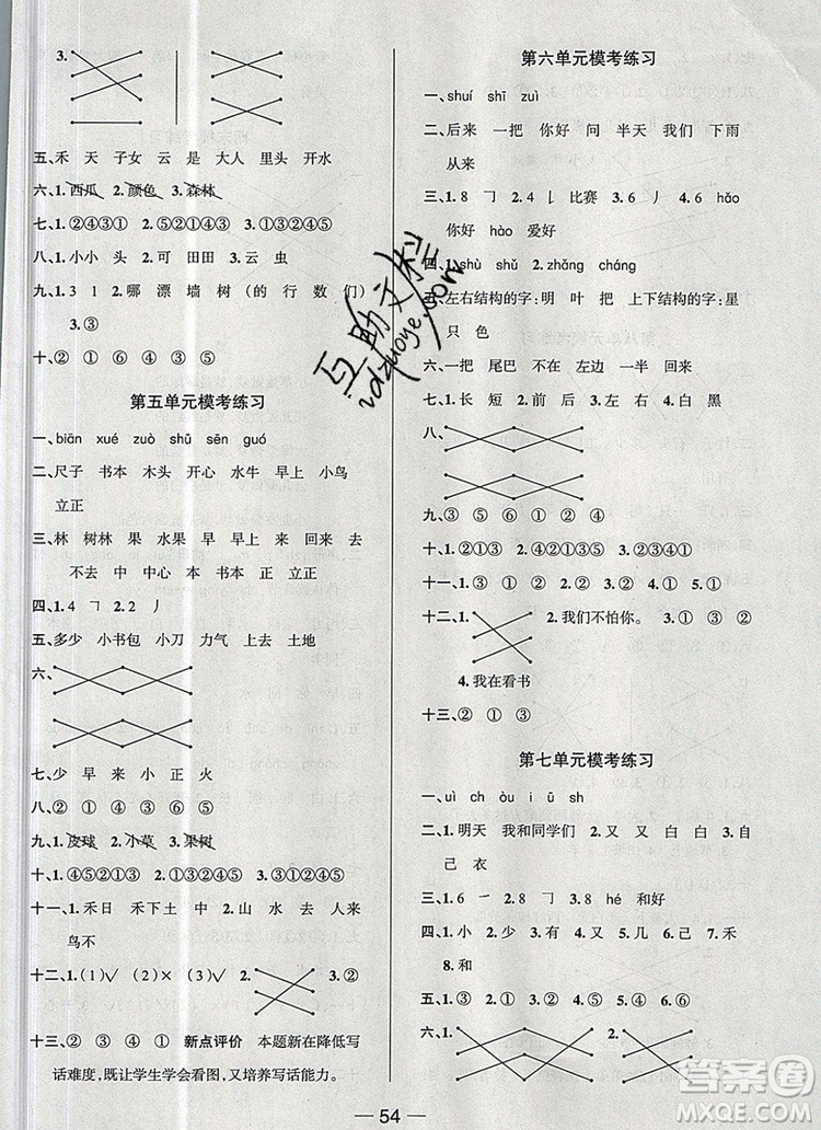 現(xiàn)代教育出版社2019年走向優(yōu)等生一年級(jí)語(yǔ)文上冊(cè)人教版答案