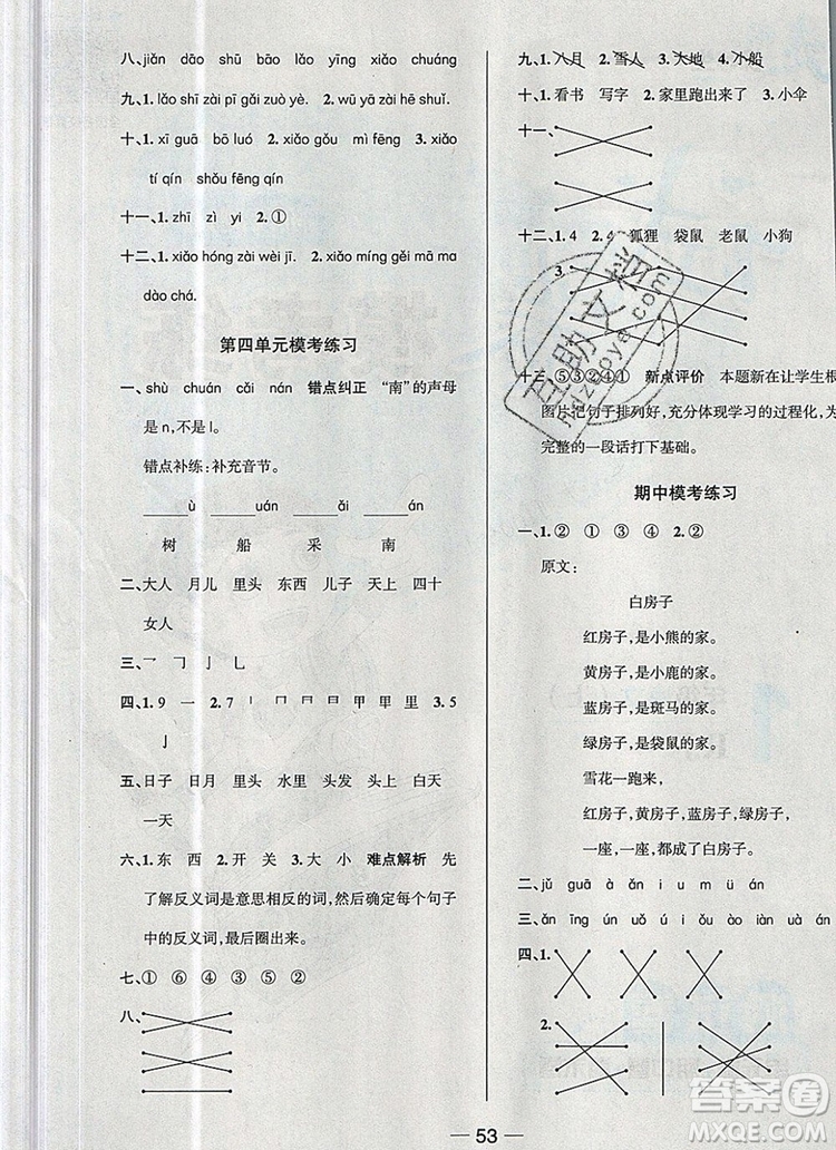 現(xiàn)代教育出版社2019年走向優(yōu)等生一年級(jí)語(yǔ)文上冊(cè)人教版答案