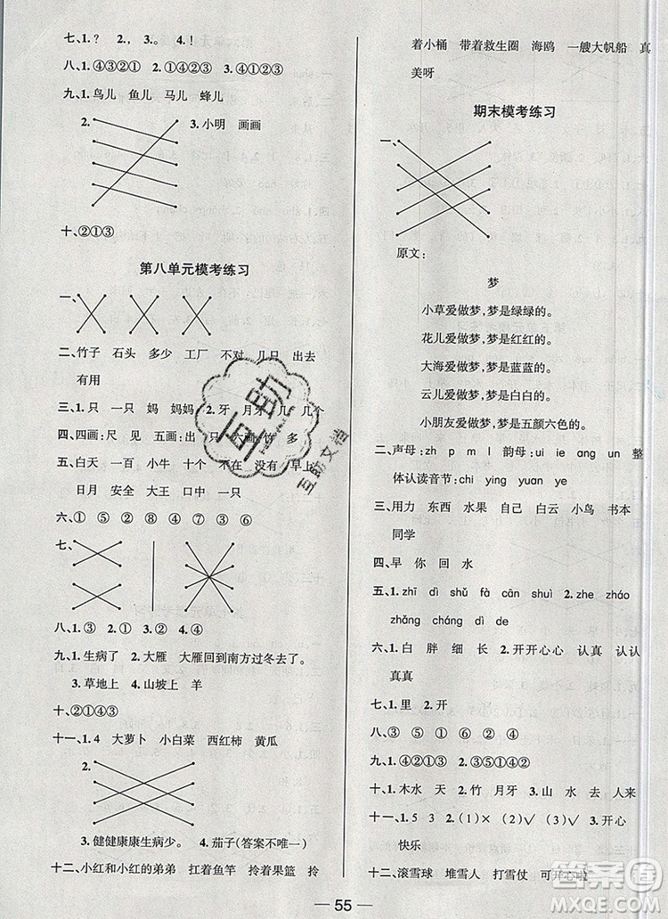 現(xiàn)代教育出版社2019年走向優(yōu)等生一年級(jí)語(yǔ)文上冊(cè)人教版答案