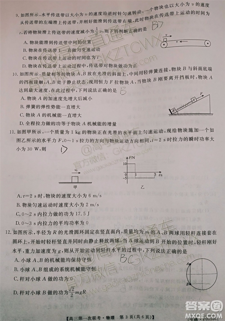 皖南八校2020屆高三第一次聯(lián)考物理試題及參考答案