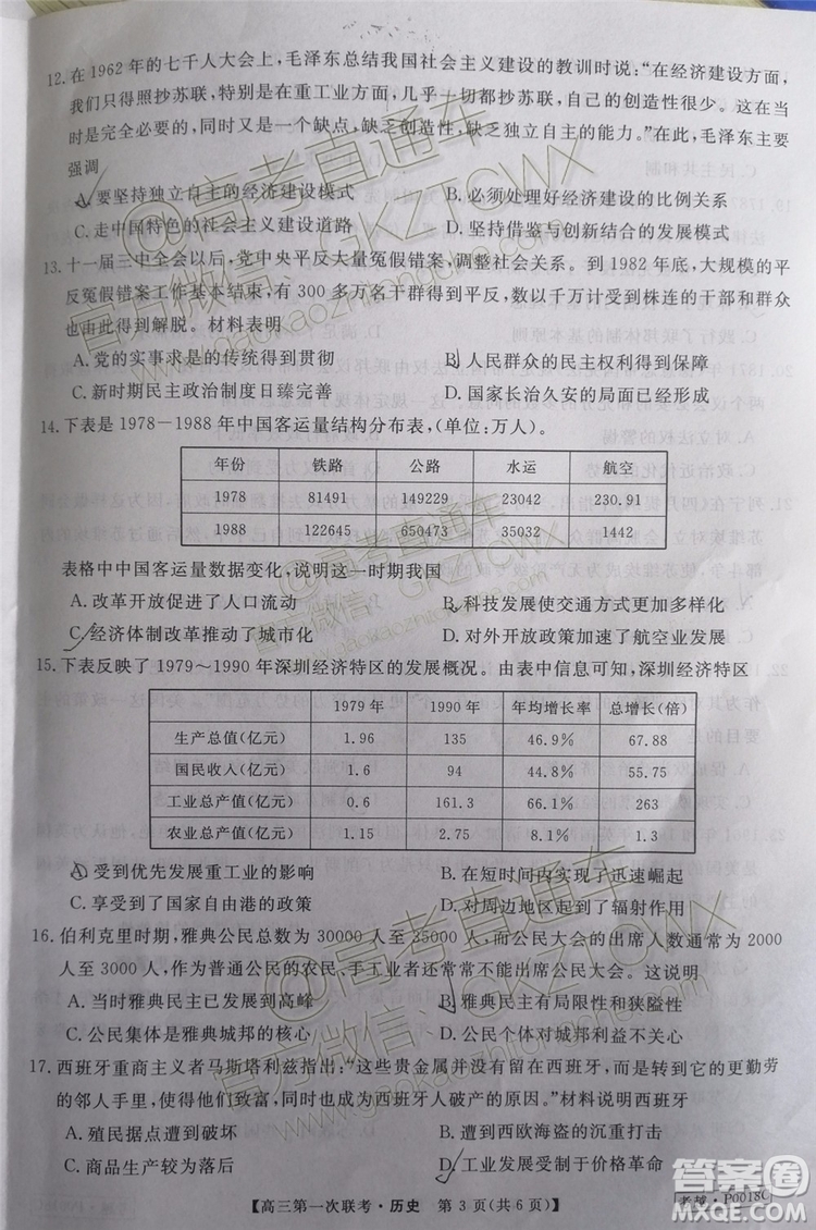 皖南八校2020屆高三第一次聯(lián)考?xì)v史試題及參考答案