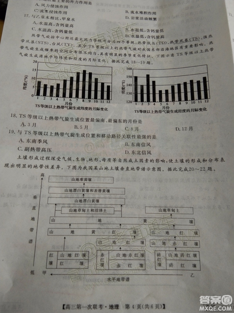 皖南八校2020屆高三第一次聯(lián)考地理試題及參考答案