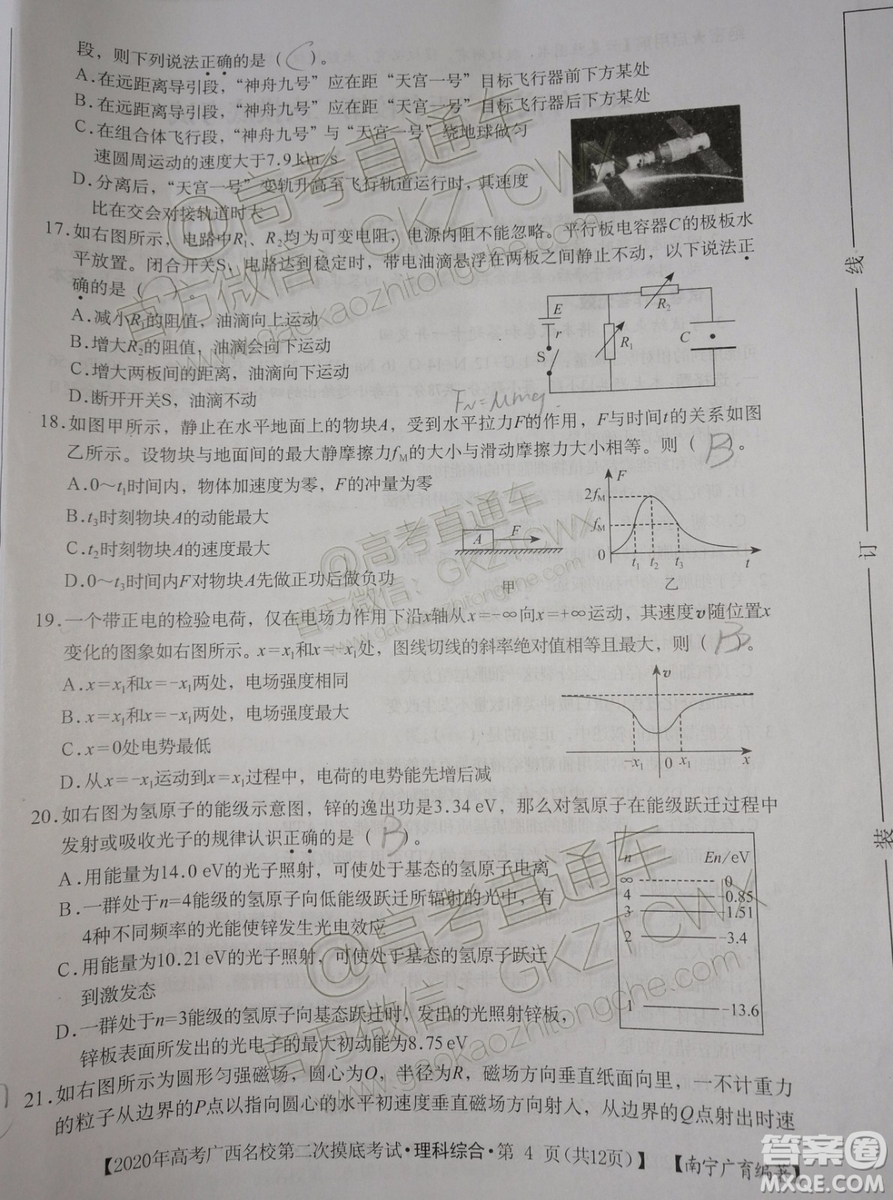 2020屆廣西名校第二次摸底考試?yán)砭C試題及參考答案