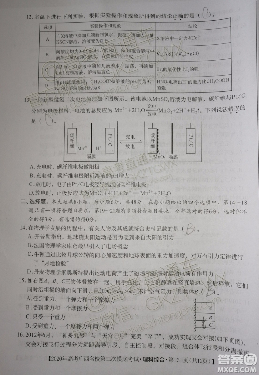 2020屆廣西名校第二次摸底考試?yán)砭C試題及參考答案