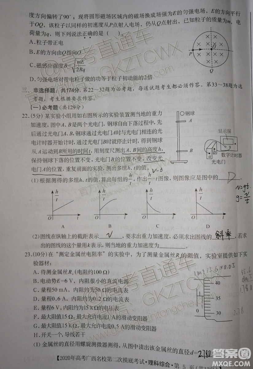 2020屆廣西名校第二次摸底考試?yán)砭C試題及參考答案