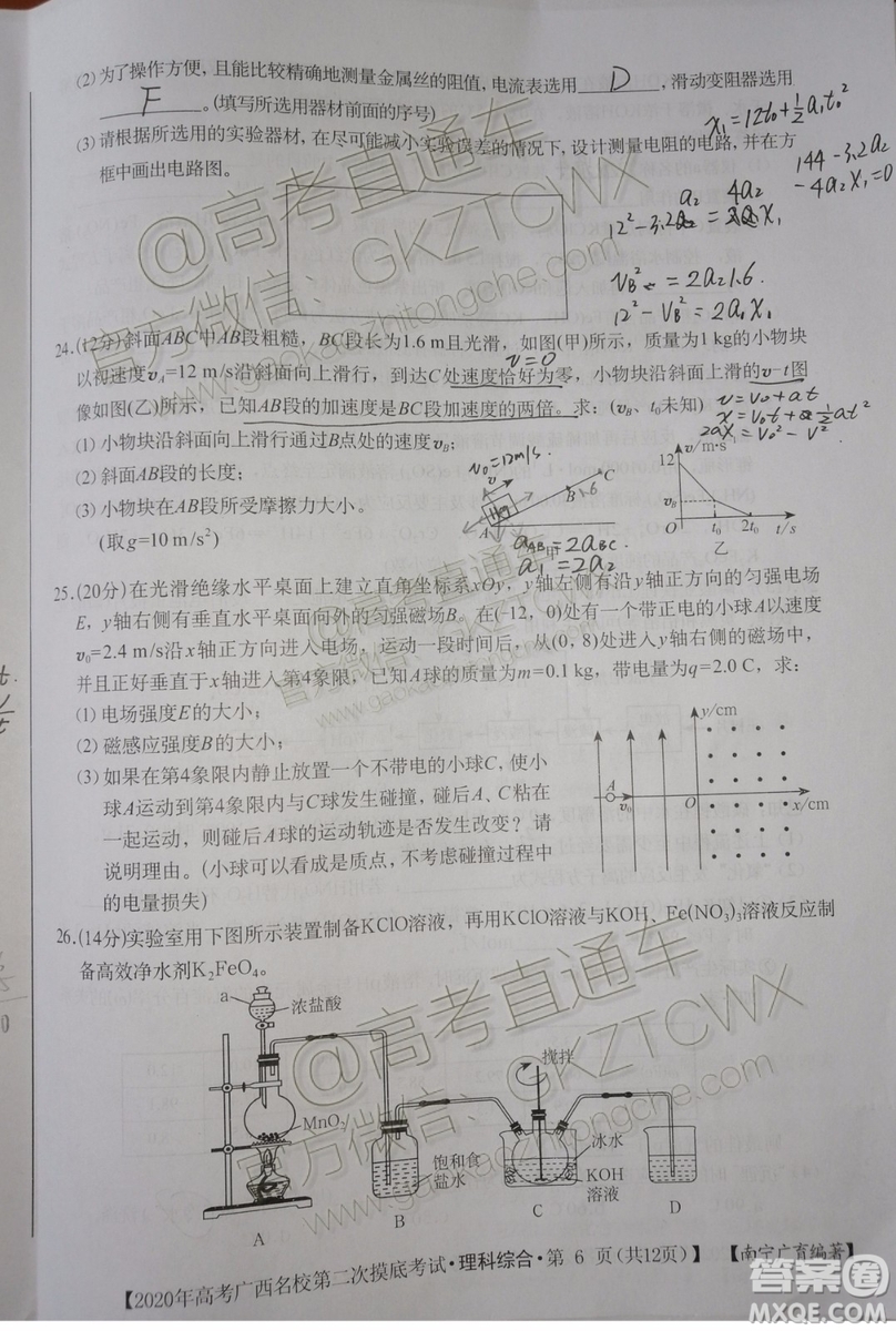 2020屆廣西名校第二次摸底考試?yán)砭C試題及參考答案