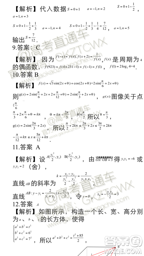 2020屆許昌一模文科數(shù)學(xué)試題及參考答案