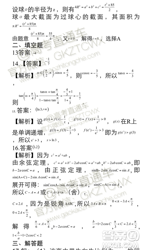 2020屆許昌一模文科數(shù)學(xué)試題及參考答案