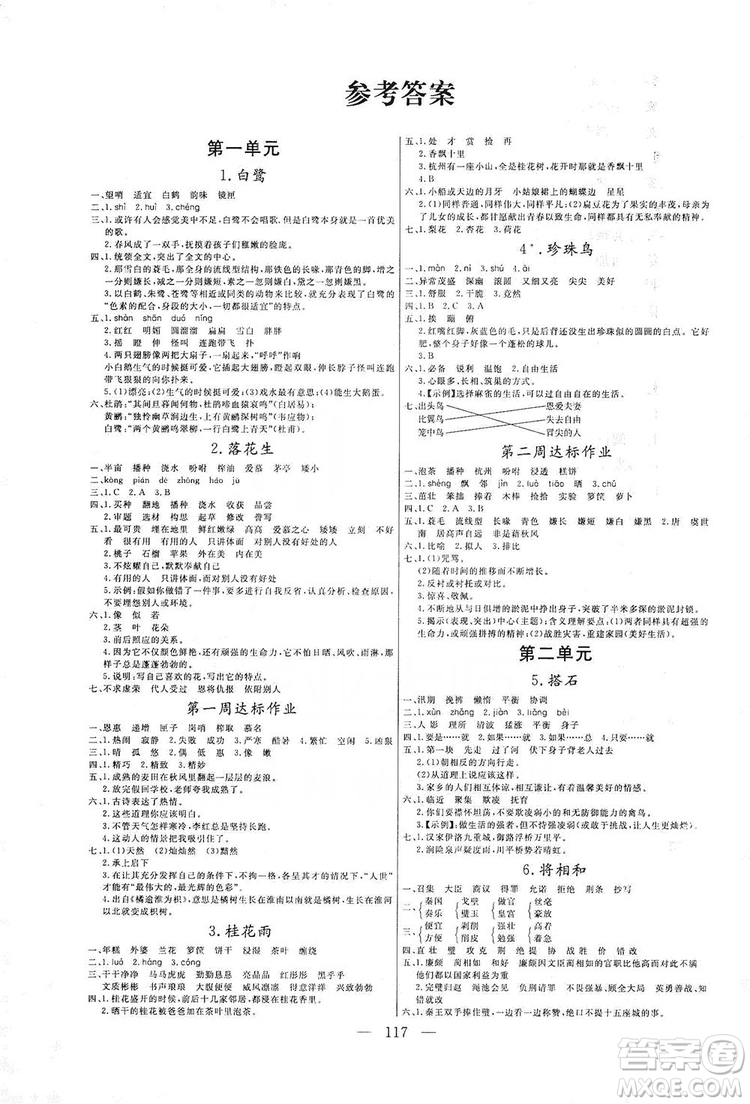 陽(yáng)光出版社2019快樂練習(xí)作業(yè)本語(yǔ)文五年級(jí)上冊(cè)人教版答案