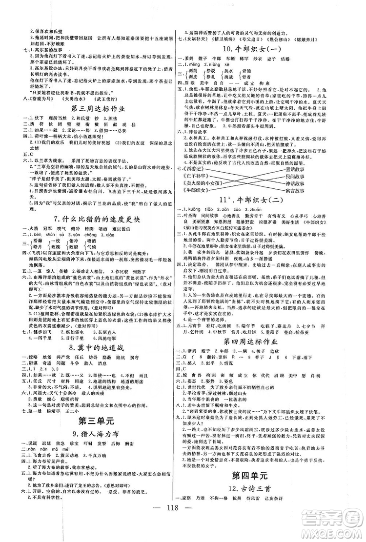 陽(yáng)光出版社2019快樂練習(xí)作業(yè)本語(yǔ)文五年級(jí)上冊(cè)人教版答案