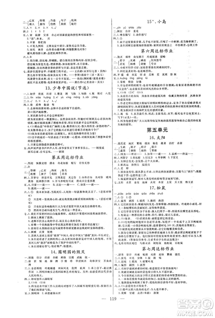 陽(yáng)光出版社2019快樂練習(xí)作業(yè)本語(yǔ)文五年級(jí)上冊(cè)人教版答案