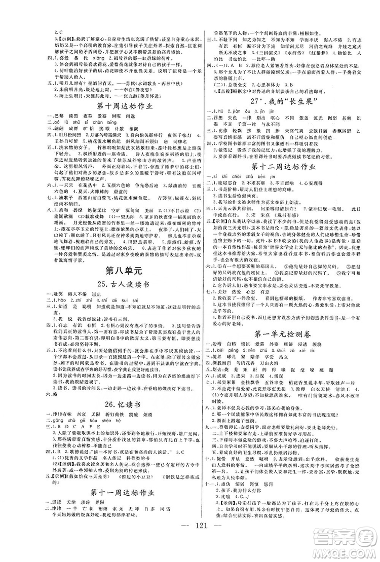 陽(yáng)光出版社2019快樂練習(xí)作業(yè)本語(yǔ)文五年級(jí)上冊(cè)人教版答案