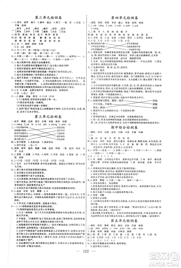 陽(yáng)光出版社2019快樂練習(xí)作業(yè)本語(yǔ)文五年級(jí)上冊(cè)人教版答案