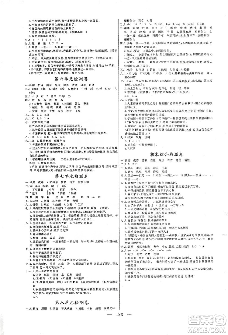 陽(yáng)光出版社2019快樂練習(xí)作業(yè)本語(yǔ)文五年級(jí)上冊(cè)人教版答案