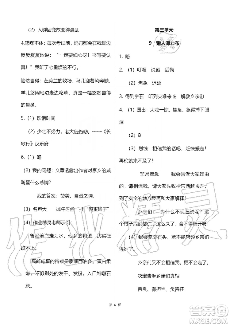 浙江教育出版社2019義務(wù)教育教材語(yǔ)文作業(yè)本五年級(jí)上冊(cè)人教版答案