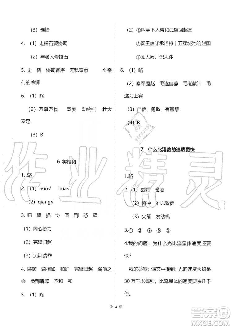 浙江教育出版社2019義務(wù)教育教材語(yǔ)文作業(yè)本五年級(jí)上冊(cè)人教版答案