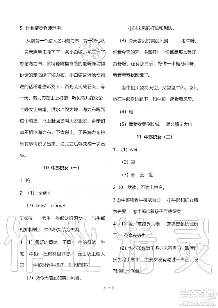 浙江教育出版社2019義務(wù)教育教材語(yǔ)文作業(yè)本五年級(jí)上冊(cè)人教版答案