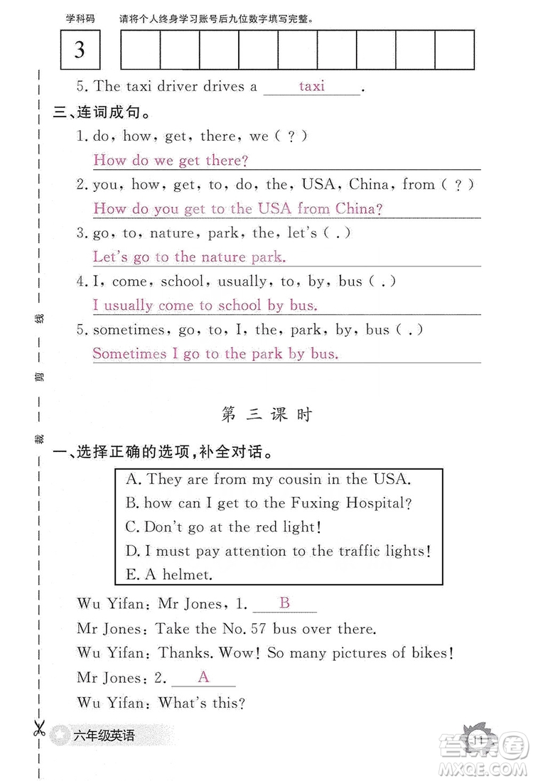 江西教育出版社2019英語(yǔ)作業(yè)本六年級(jí)上冊(cè)人教PEP版答案