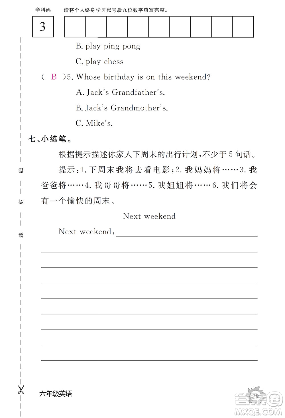 江西教育出版社2019英語(yǔ)作業(yè)本六年級(jí)上冊(cè)人教PEP版答案