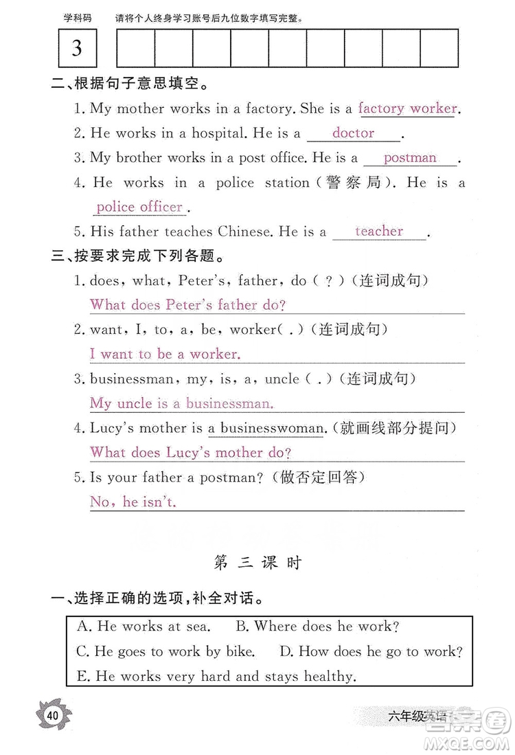 江西教育出版社2019英語(yǔ)作業(yè)本六年級(jí)上冊(cè)人教PEP版答案