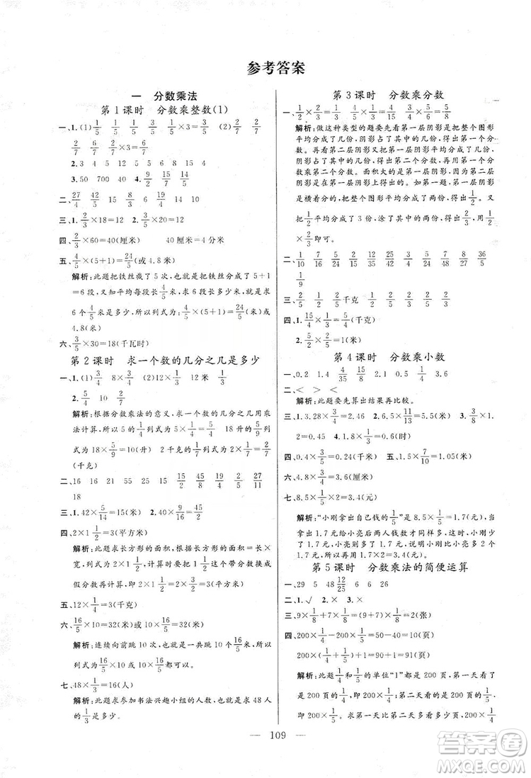 陽光出版社2019快樂練習作業(yè)本數學六年級上冊人教版答案