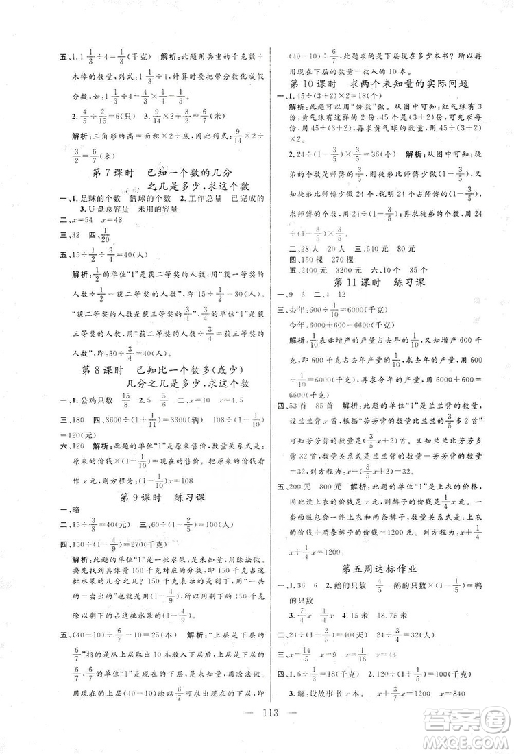 陽光出版社2019快樂練習作業(yè)本數學六年級上冊人教版答案