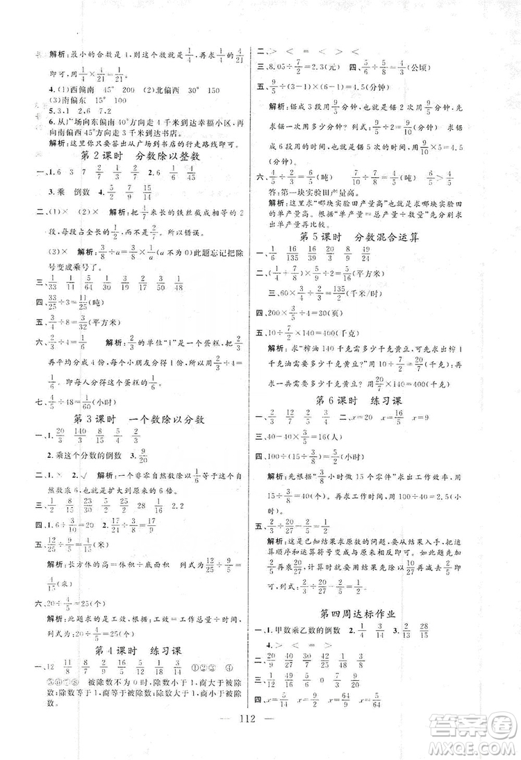 陽光出版社2019快樂練習作業(yè)本數學六年級上冊人教版答案