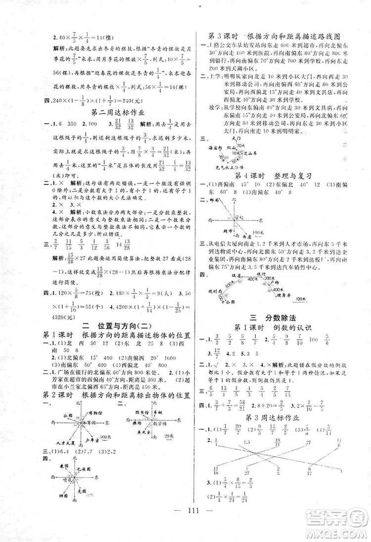 陽光出版社2019快樂練習作業(yè)本數學六年級上冊人教版答案