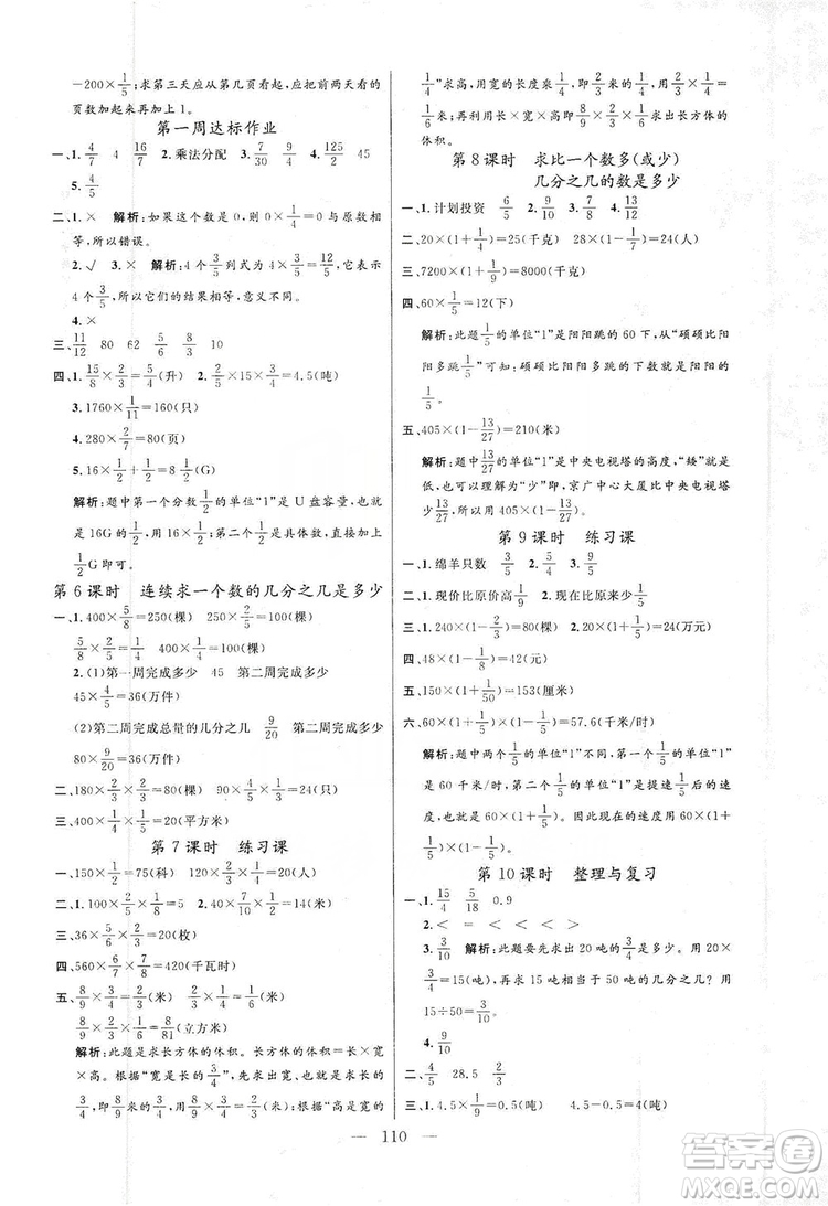 陽光出版社2019快樂練習作業(yè)本數學六年級上冊人教版答案