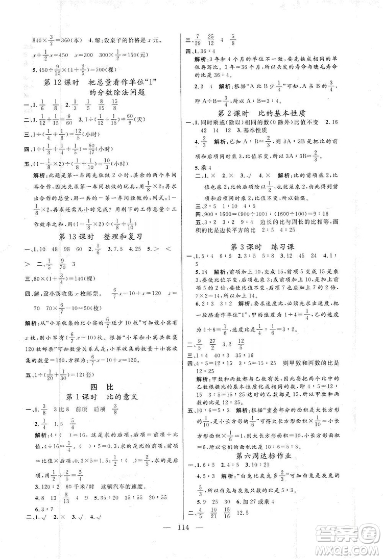 陽光出版社2019快樂練習作業(yè)本數學六年級上冊人教版答案