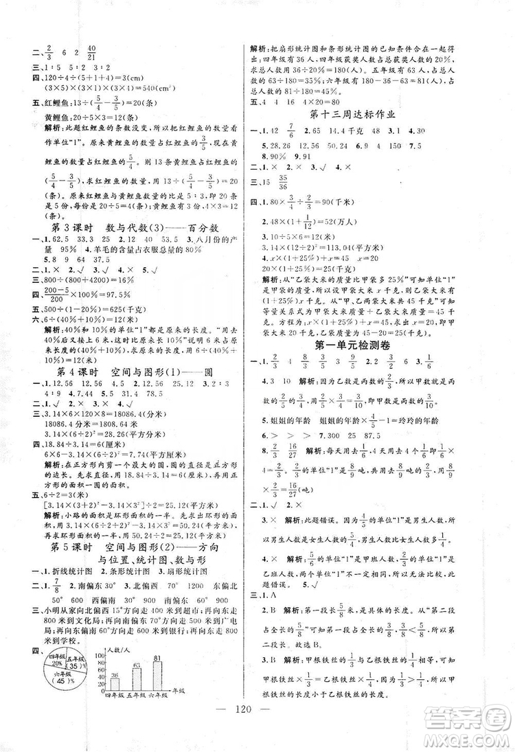 陽光出版社2019快樂練習作業(yè)本數學六年級上冊人教版答案