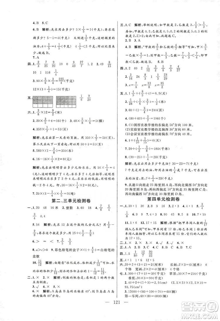 陽光出版社2019快樂練習作業(yè)本數學六年級上冊人教版答案