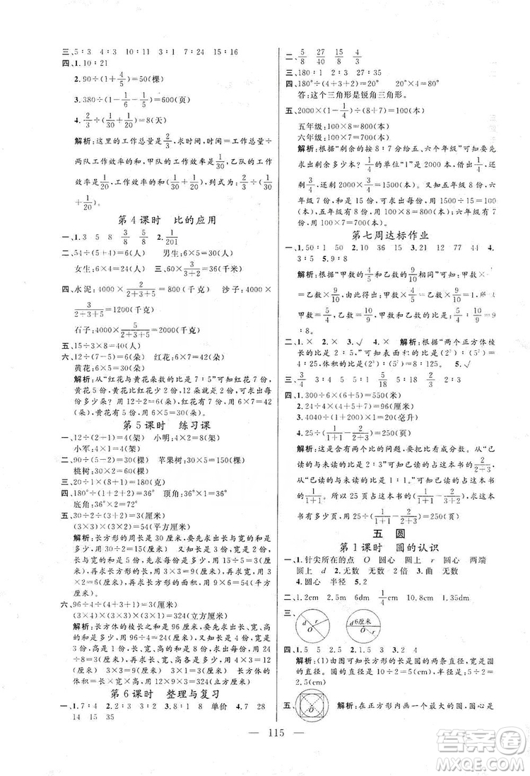 陽光出版社2019快樂練習作業(yè)本數學六年級上冊人教版答案