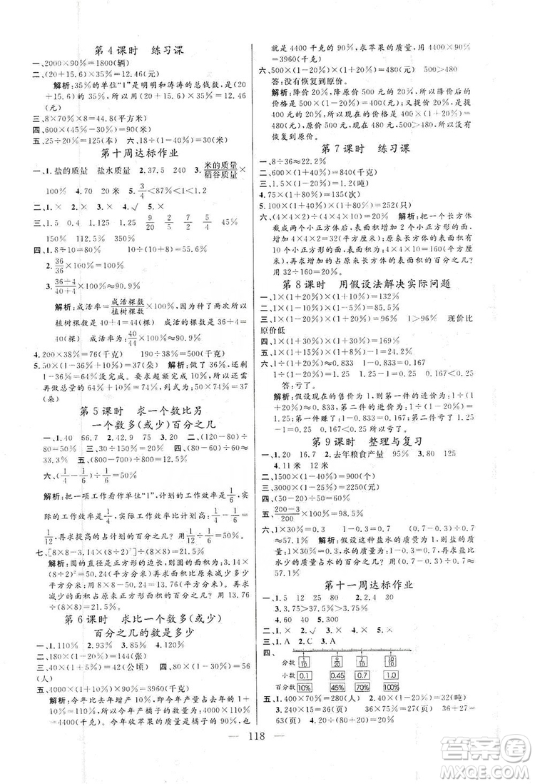 陽光出版社2019快樂練習作業(yè)本數學六年級上冊人教版答案