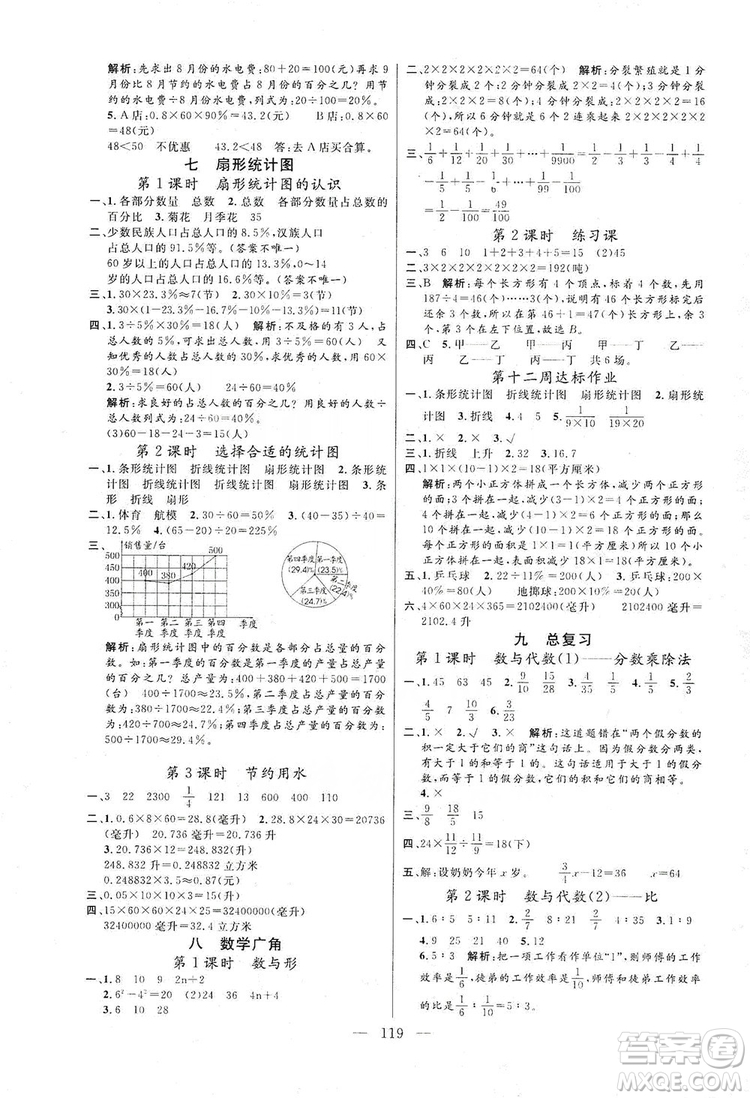 陽光出版社2019快樂練習作業(yè)本數學六年級上冊人教版答案