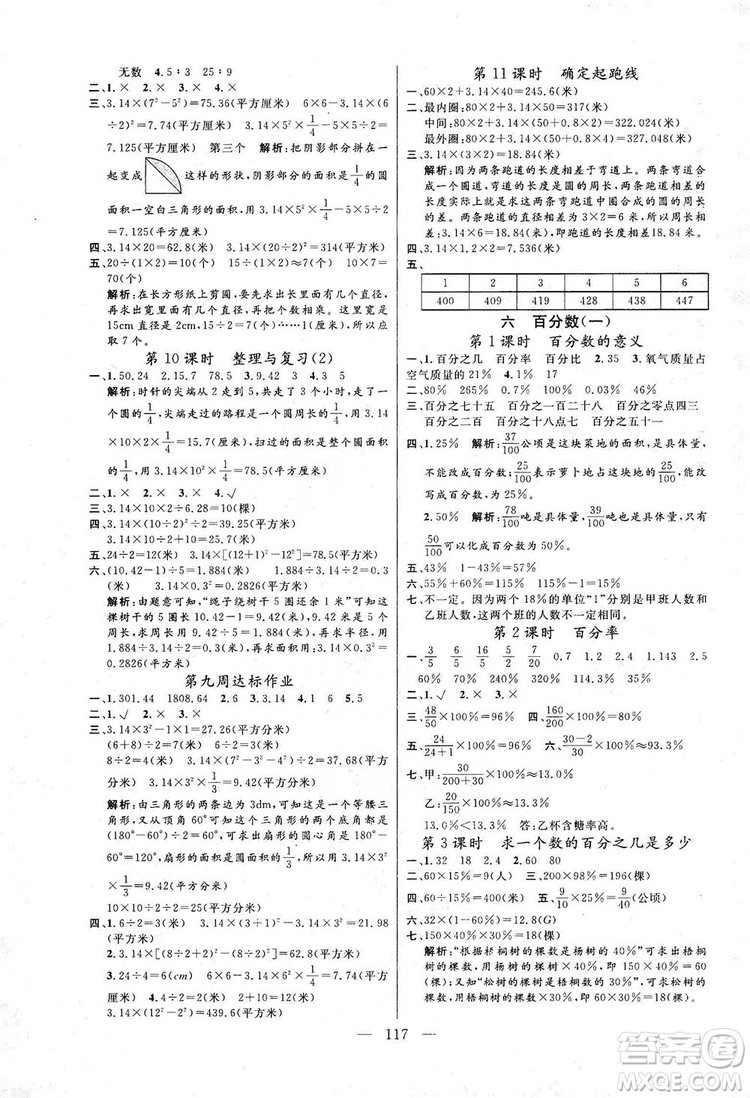 陽光出版社2019快樂練習作業(yè)本數學六年級上冊人教版答案