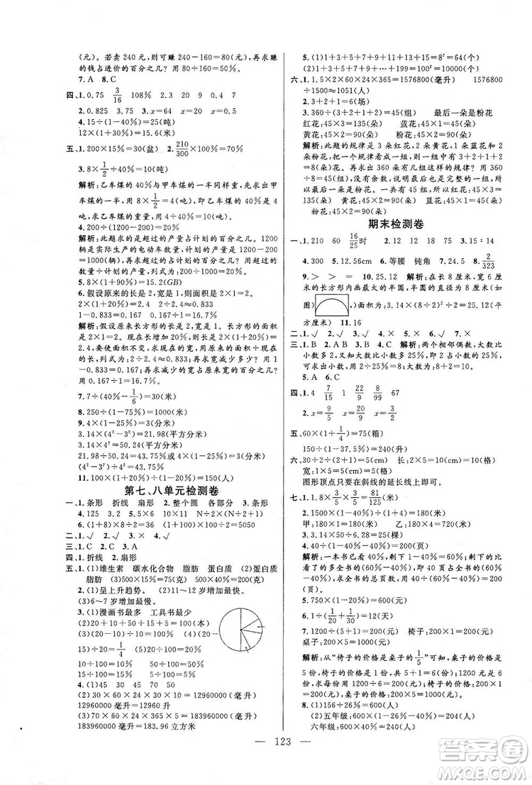 陽光出版社2019快樂練習作業(yè)本數學六年級上冊人教版答案