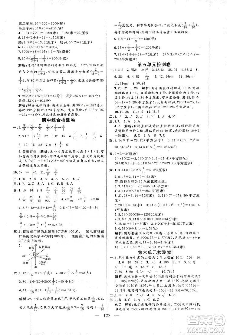 陽光出版社2019快樂練習作業(yè)本數學六年級上冊人教版答案